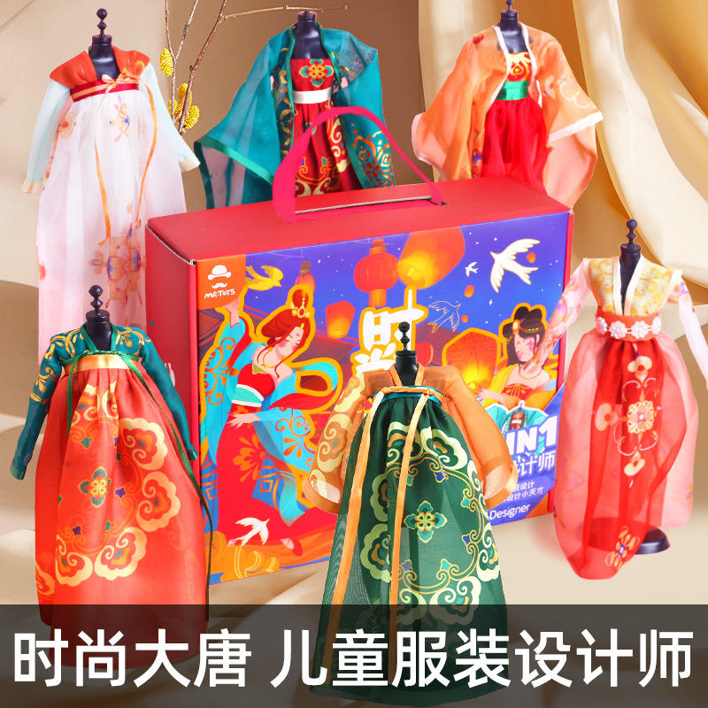「暑假礼物推荐」玩具先生 国风唐宋明代服装设计DIY手工制作套装儿童人台面料工具材料包