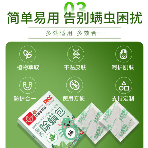 买一送一【白云山花城草本除螨包】家用防螨虫包 祛螨包艾草防螨包孕婴可用 商品图1