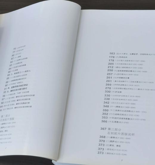 《西藏嘛呢石刻》，16开平装，414页，冯少华著，北京出版社2009年版，定价360元，售价88元，品相9成左右。 商品图4