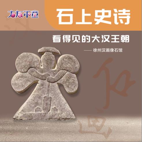 独立营丨石上史诗，看得见的大汉王朝！ 商品图0