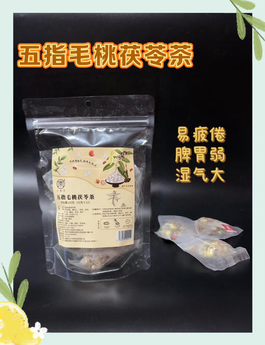【江南六雨茶】五指毛桃茯苓茶养生茶冲泡饮品 商品图2