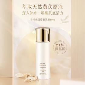 春娟-黄芪保湿-修复乳液 100ml/瓶