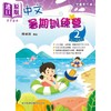 【中商原版】中文暑期训练营  2 中二升中三 2024年版 香港教育图书 港台原版 商品缩略图0