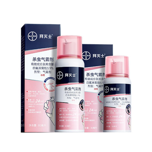 拜灭士丨驱蚊喷雾创新型持续灭蚊气雾剂36ml/80ml 商品图0