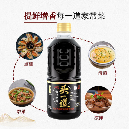 拓东初榨头一道酱油零添加传统酿造生抽纯粮酿造特级酱油调味品 商品图6