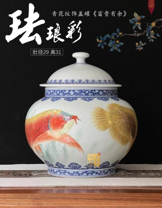 青花纹饰珐琅彩盖罐《富贵有余》 商品图0