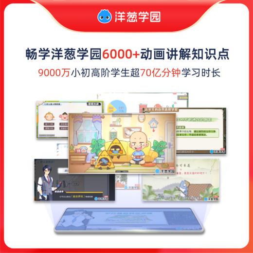 {拍前咨询客服}【5分钟学懂一道题】最新版洋葱学园|小学全科|初中全科|全版本教材同步|重点难点查缺补漏|课前预习|课中练习|课后复习|学科类|历年真题 商品图8