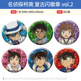 日本正版 名侦探柯南 复古闪徽章吧唧vol.2 基德灰原哀周边谷子