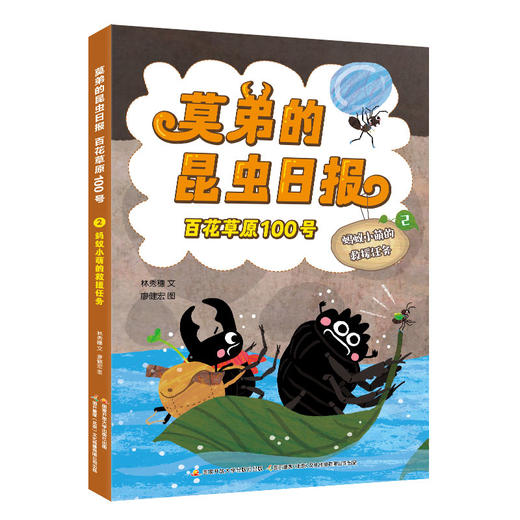 莫弟的昆虫日报 百花草原100号 商品图1