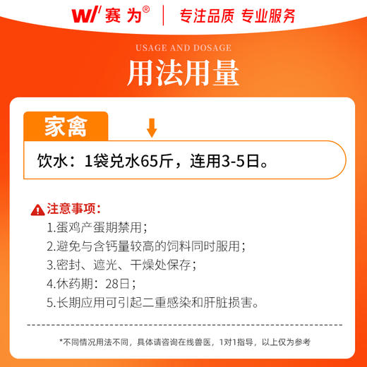 【禽用】赛为10%盐酸多西环素兽用可溶性粉强力霉素土霉素鸡呼吸道药支原体 商品图3