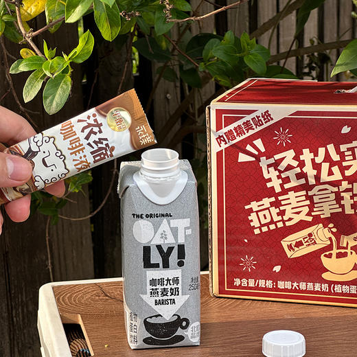 【秒杀】OATLY拿铁自由7+7礼盒 （咖啡大师便携装+永璞咖啡液）250ml*7+25g*7 商品图3