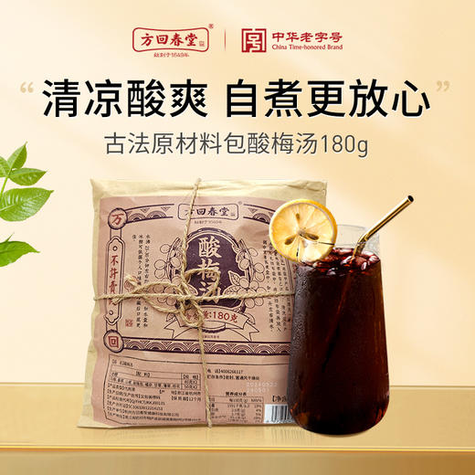 酸梅汤料包180g（材料包50g*2包+冰糖40*2包） 商品图0