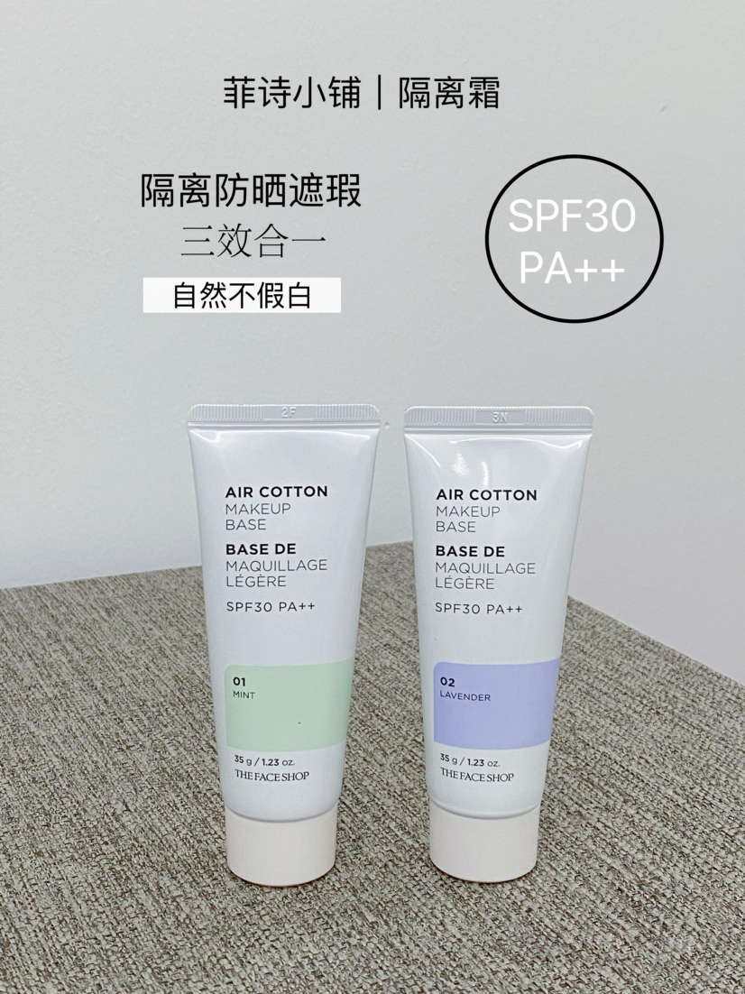 菲诗小铺可爱女孩植物隔离霜新包装35g