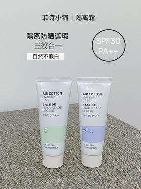 菲诗小铺可爱女孩植物隔离霜新包装35g