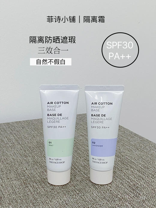 菲诗小铺可爱女孩植物隔离霜新包装35g 商品图0
