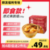 【群友福利价】即开即食港式佛跳墙220g 上新特惠 限时加赠 商品缩略图0