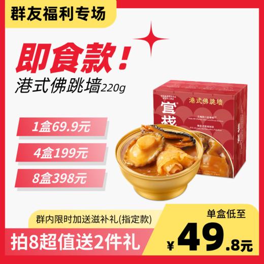 【群友福利价】即开即食港式佛跳墙220g 上新特惠 限时加赠 商品图0