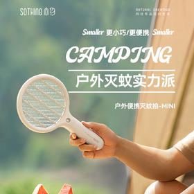 向物（SOTHING）电蚊拍mini小型便携充电式灭蚊拍家用强力电苍蝇拍车载户外蚊子拍【便携灭蚊拍-mini 杏白】