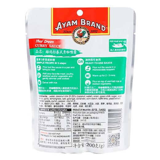 雄鸡标泰式青咖喱酱200g 商品图1