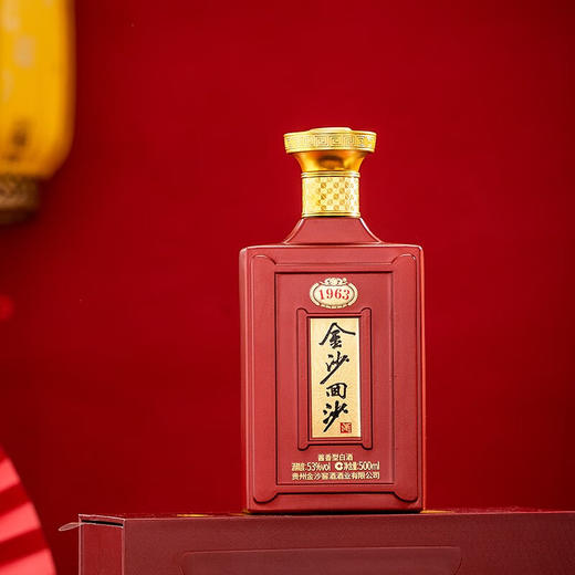 金沙回沙酒金沙纪年酒1963 53度酱香型白酒 整箱500ml*6瓶包邮 商品图1