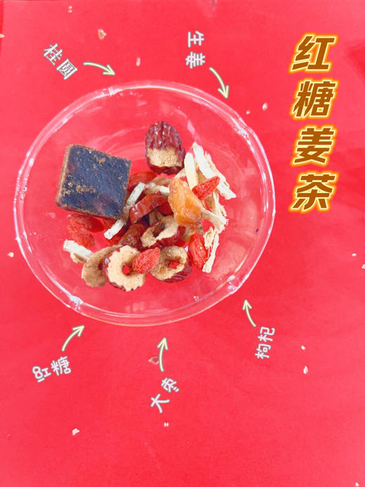 【江南六雨茶】红糖姜茶暖宫单独小包装180克 商品图2