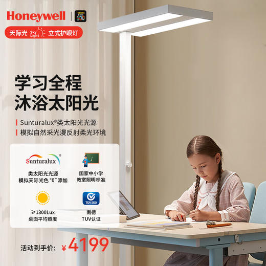 霍尼韦尔（Honeywell）立式护眼台灯学习灯LED全光谱类太阳光落地大路灯儿童卧室书房 天际光 HWL-02Pro 商品图0