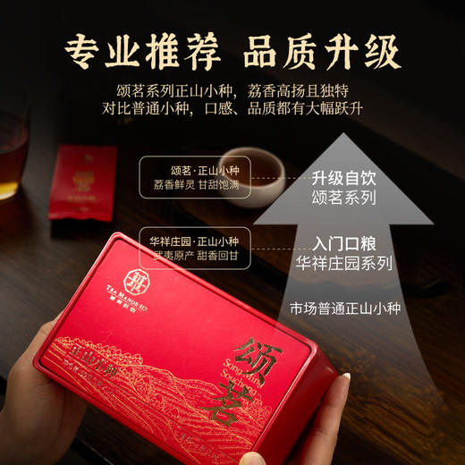 华祥苑特级颂茗武夷山正山小种红茶60g/盒 商品图1