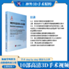 神经外科名家经典3D手术精粹·脑血管畸形及动脉瘤疾病分册（U盘）王硕 商品缩略图0