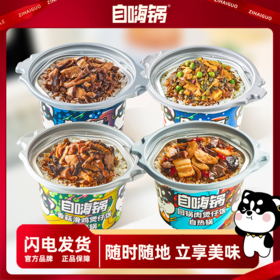 自嗨锅 自嗨锅煲仔饭自热4桶多口味台式煲仔饭速食方便冷水加热