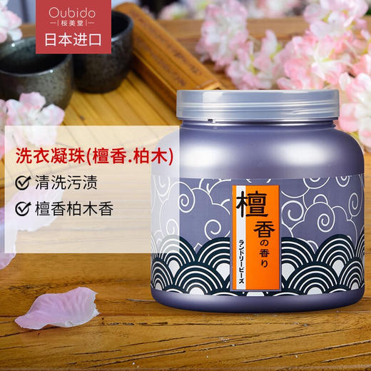 Oubido樱美堂洗衣凝珠檀香·柏木240g/117923 清洗污渍1盒20粒 商品图1