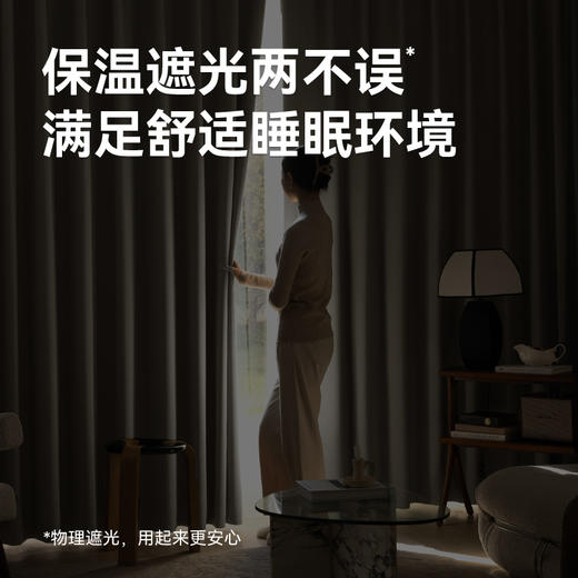 【爱尚】金蝉新款抗菌遮光窗帘高精密奶油卧室客厅现代简约轻奢 商品图2