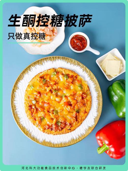 【糖学友】生酮披萨成品加热即食低碳无糖精比萨饼主食代餐芝士pizza 商品图3