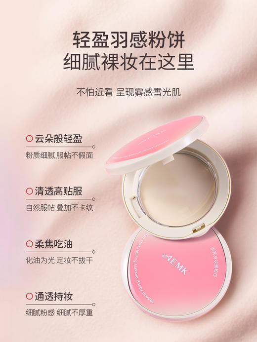 AEMK粉饼定妆柔雾 商品图3