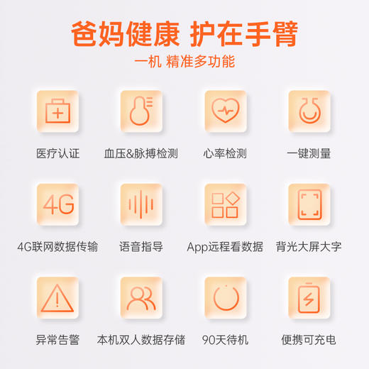 4G医用电子血压计精准语音上臂式网络数传APP远程血压监测充电款 商品图7