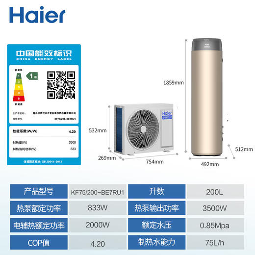 海尔（Haier）零冷水空气能热水器200升 一级杀菌阻垢健康洗R32冷媒电辅热80℃以旧换新BE7RU1（4-6人） 商品图0