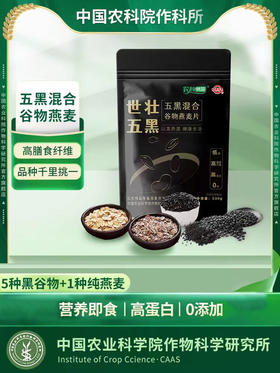 农科院 五黑混合多谷物燕麦片530克/袋   五红混合多谷物燕麦片400克/袋