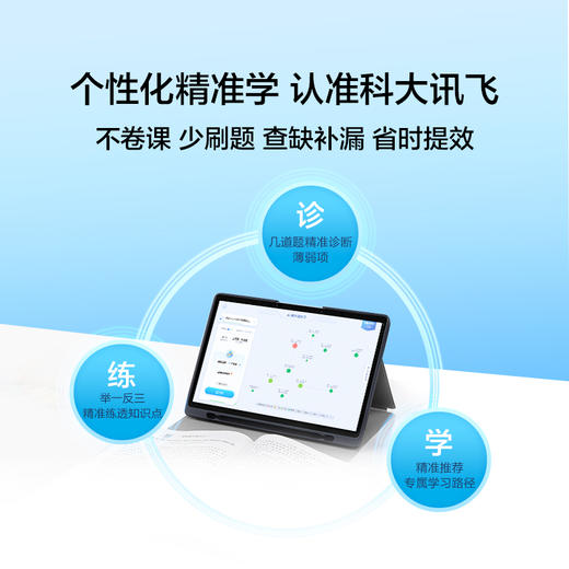科大讯飞AI学习机T20| 个性化精准 不同学龄 专属学习方案 AI全局护眼+坐姿守护 5000万广角翻转摄影头 商品图3