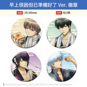 Cospa日本正版 银魂 晨起 徽章吧唧 银时冲田土方 周边谷子