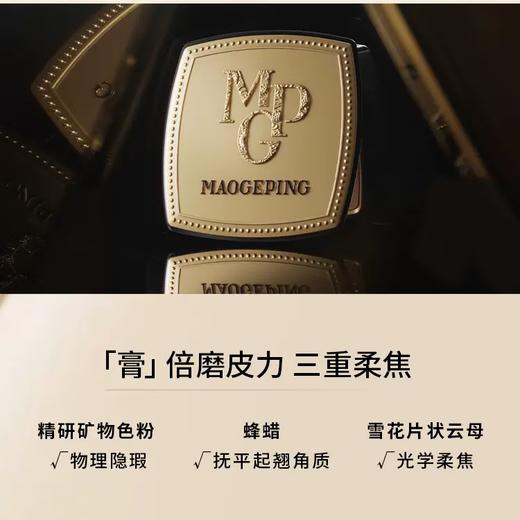 毛戈平光感美肌无痕粉膏滋润 商品图0