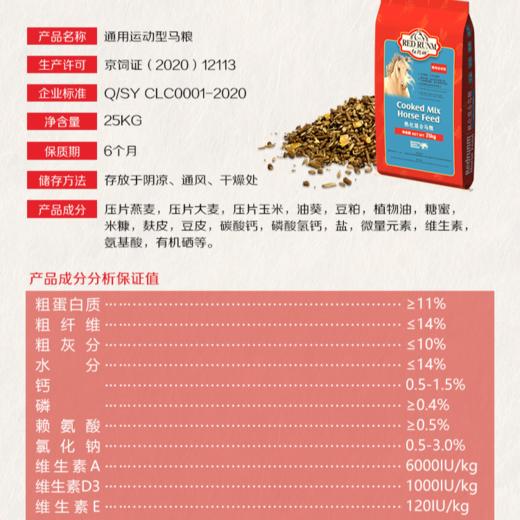 红朗姆通用运动型马粮饲料（运费详询客服） 商品图2