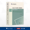 吴语百年面貌与变化研究——以嘉兴吴语为例/浙江省哲学社会科学规划后期资助课题成果文库/邓彦著/浙江大学出版社 商品缩略图0