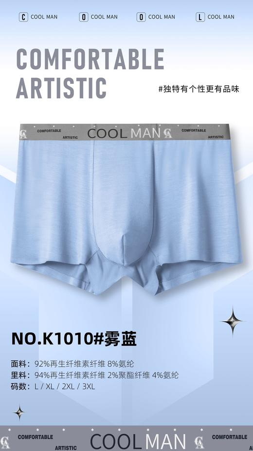 男士50支莫代尔兰精腰头潮趣腰印花无痕平角内裤K1010/1017/1018 商品图4