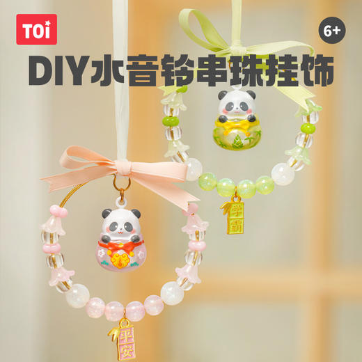 【清仓9.9元】TOI图益 熊猫好运铃-平安顺遂-多财多亿-考神附体-好运纳福 商品图0