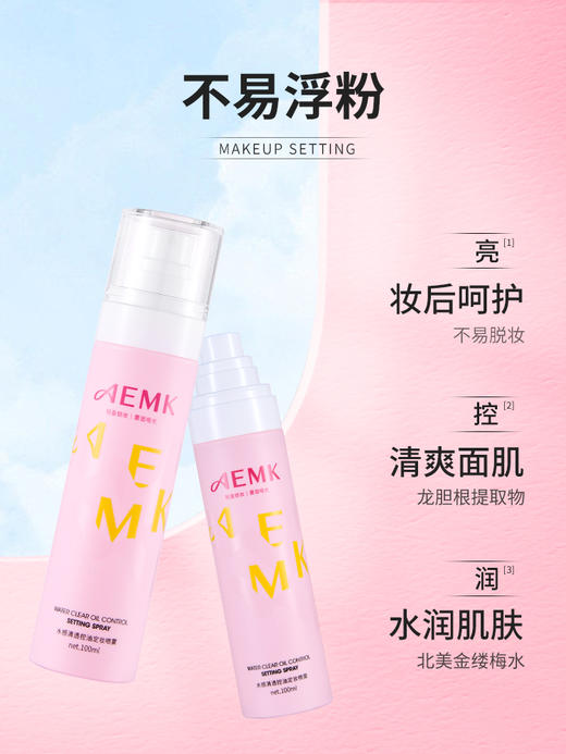 AEMK定妆喷雾 商品图4