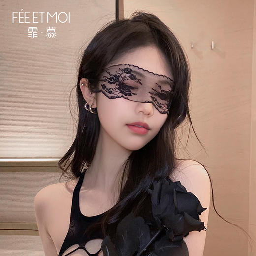 【霏慕】法式优雅朦胧禁欲系蕾丝眼罩7641情趣内衣性感套装配件 商品图1