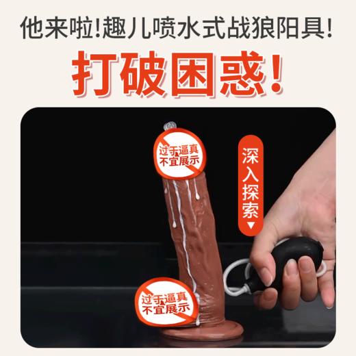 趣儿 喷水式战狼阳具 商品图5