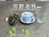 【2024春茶来了】2024荒野老枝，一款极其稀缺的特制荒野茶，今年披着白牡丹的外衣，品相有史以来zui高！ 商品缩略图6