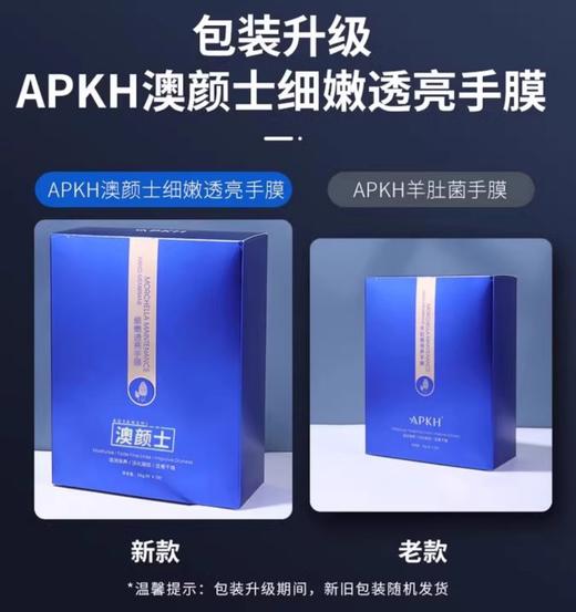 APKH细嫩手膜滋养双手 商品图5