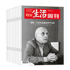 【周寄】《三联生活周刊》2024年7月-2025年6月订阅（年刊）