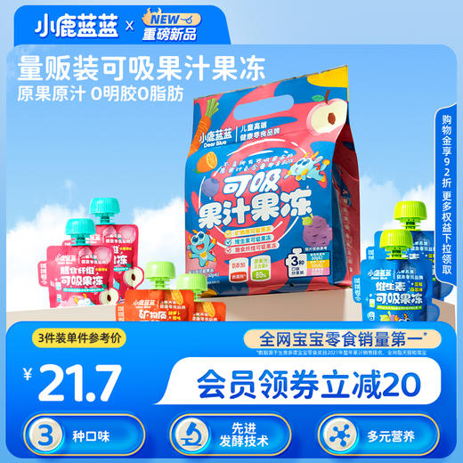 【团购】可吸果冻三口味组合/360g（三口味各2袋） 商品图1